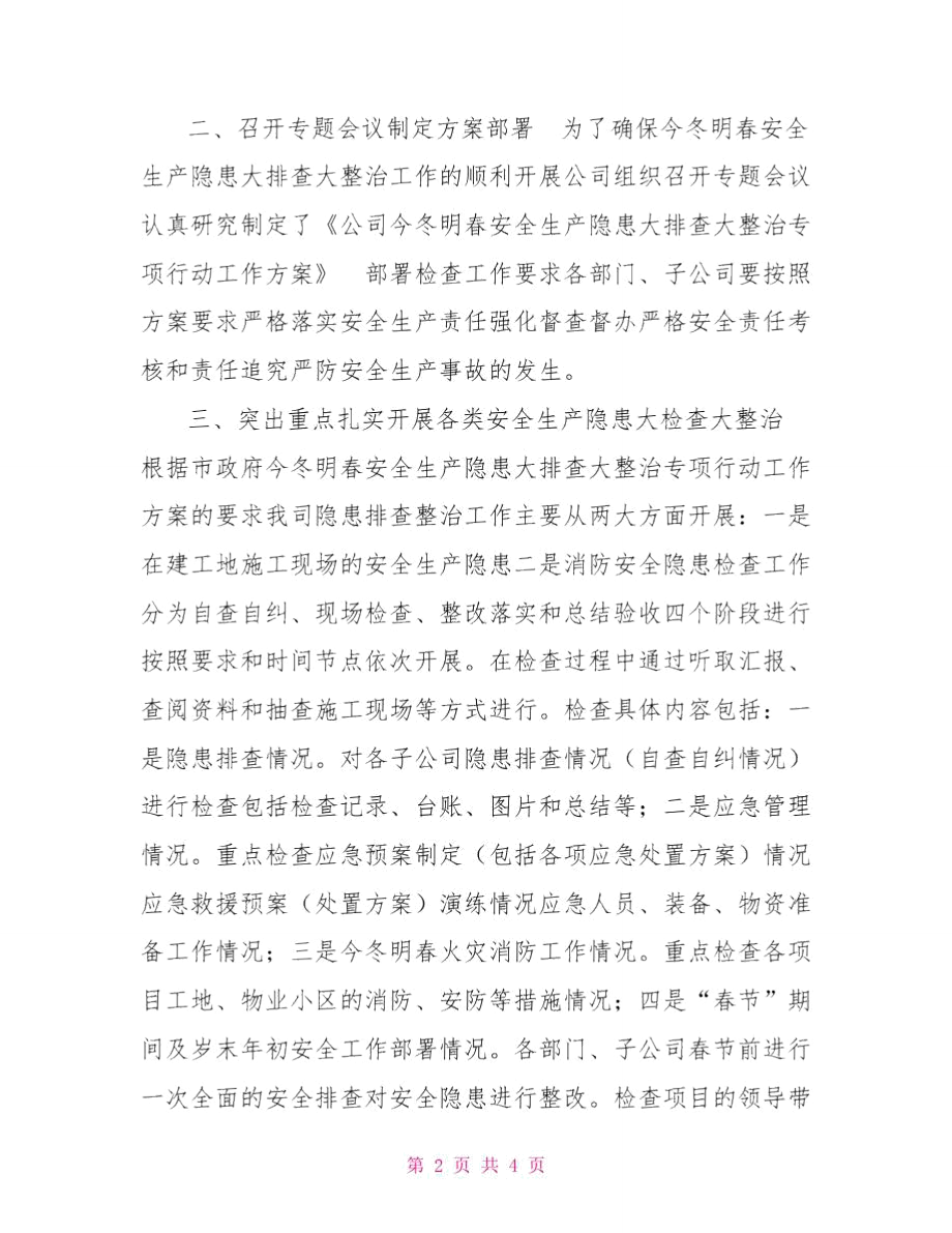 今冬明春安全生产隐患大排查大整治专项行动工作情况汇报.doc_第2页