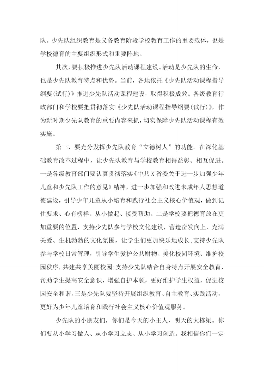 在庆祝中国少年先锋队建队71周年纪念日上的讲话.doc_第2页