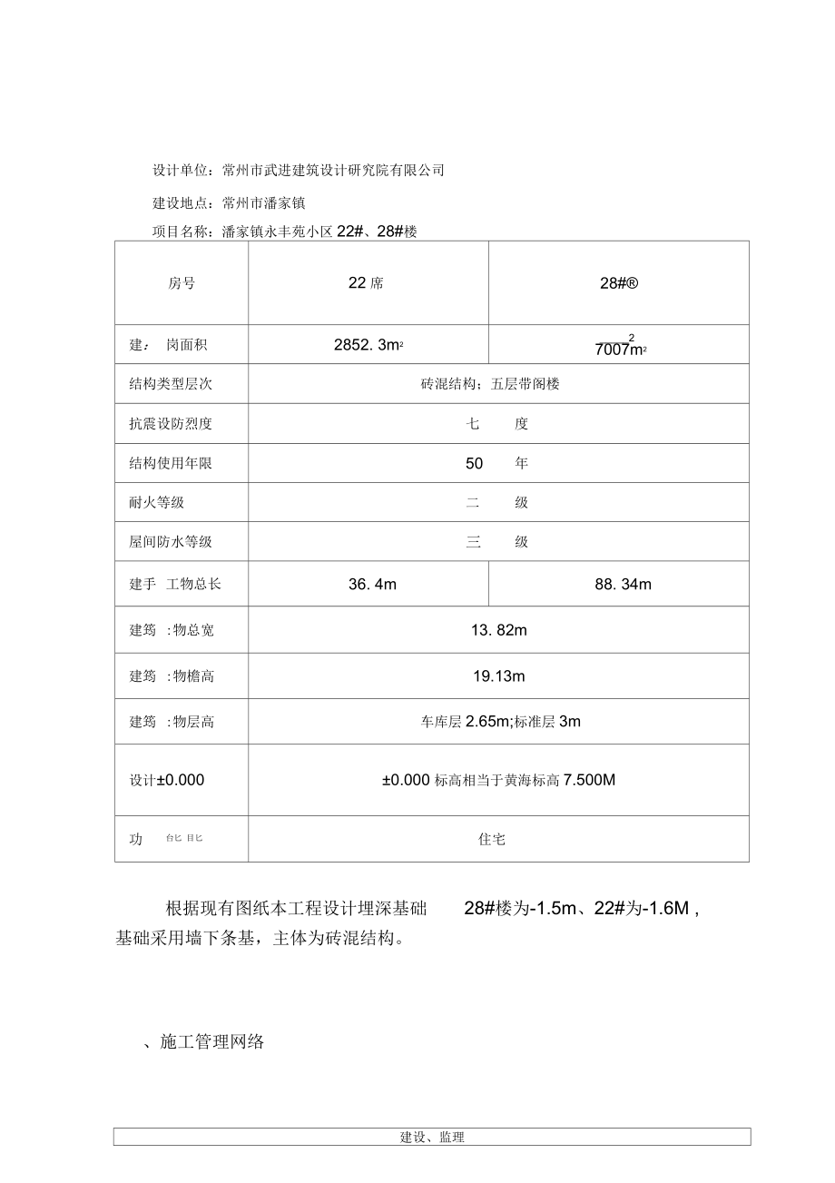 土方开挖回填施工方案.docx_第3页