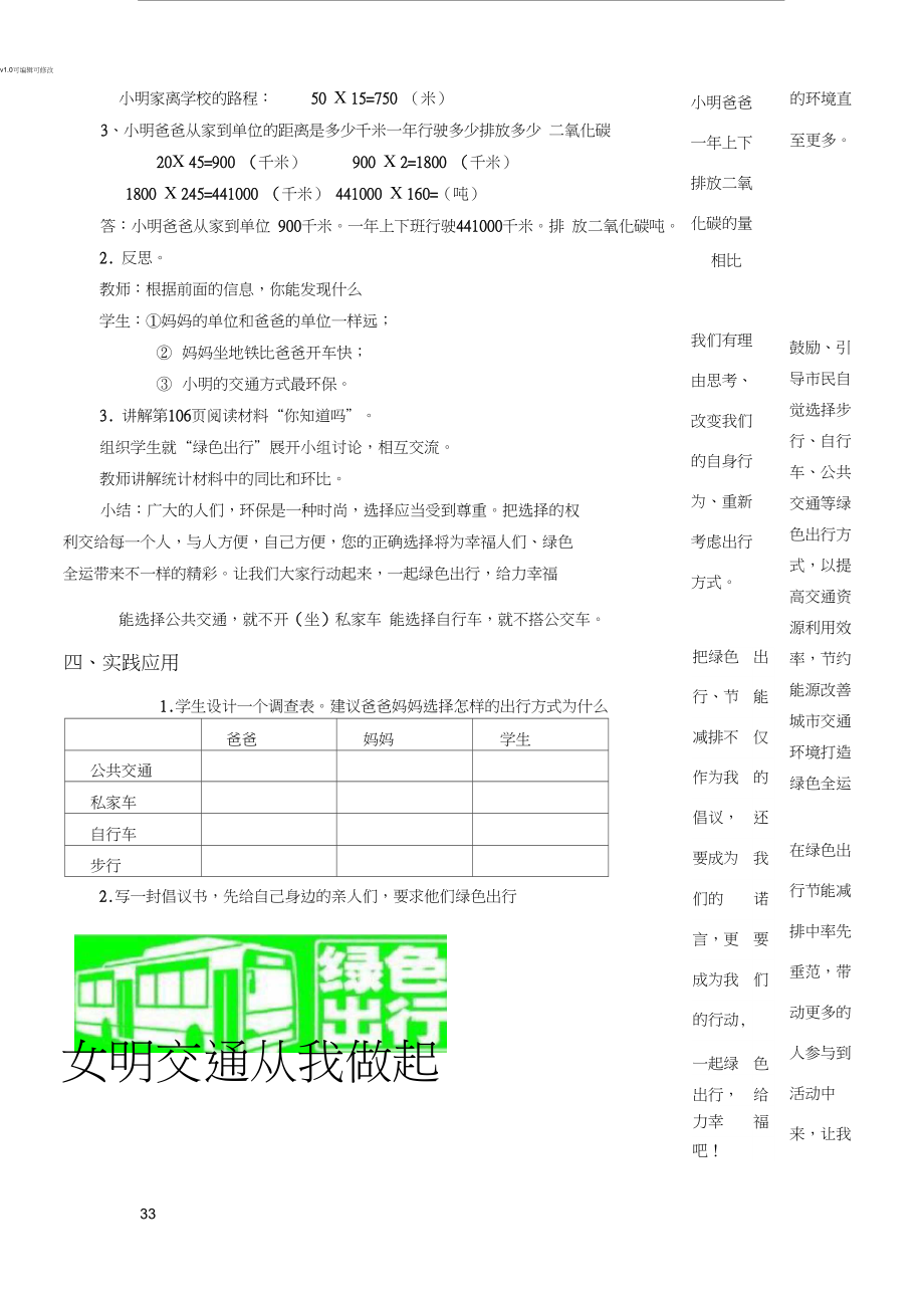 六年级下册数学绿色出行教学设计.docx_第3页