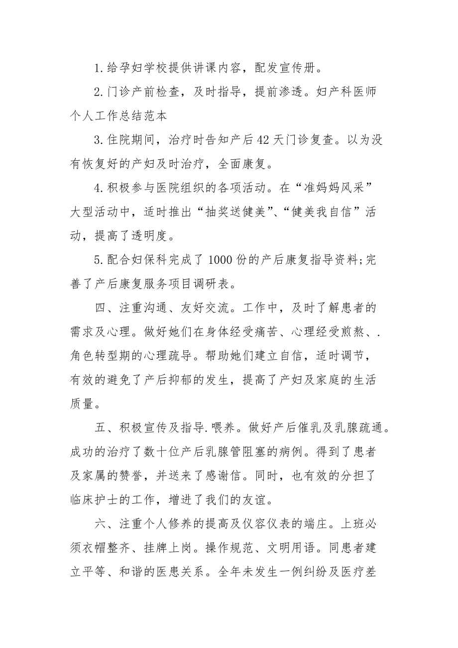 2021妇产科医师个人工作总结范本.docx_第2页