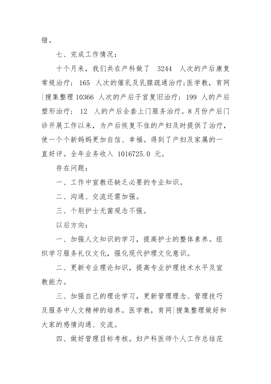 2021妇产科医师个人工作总结范本.docx_第3页