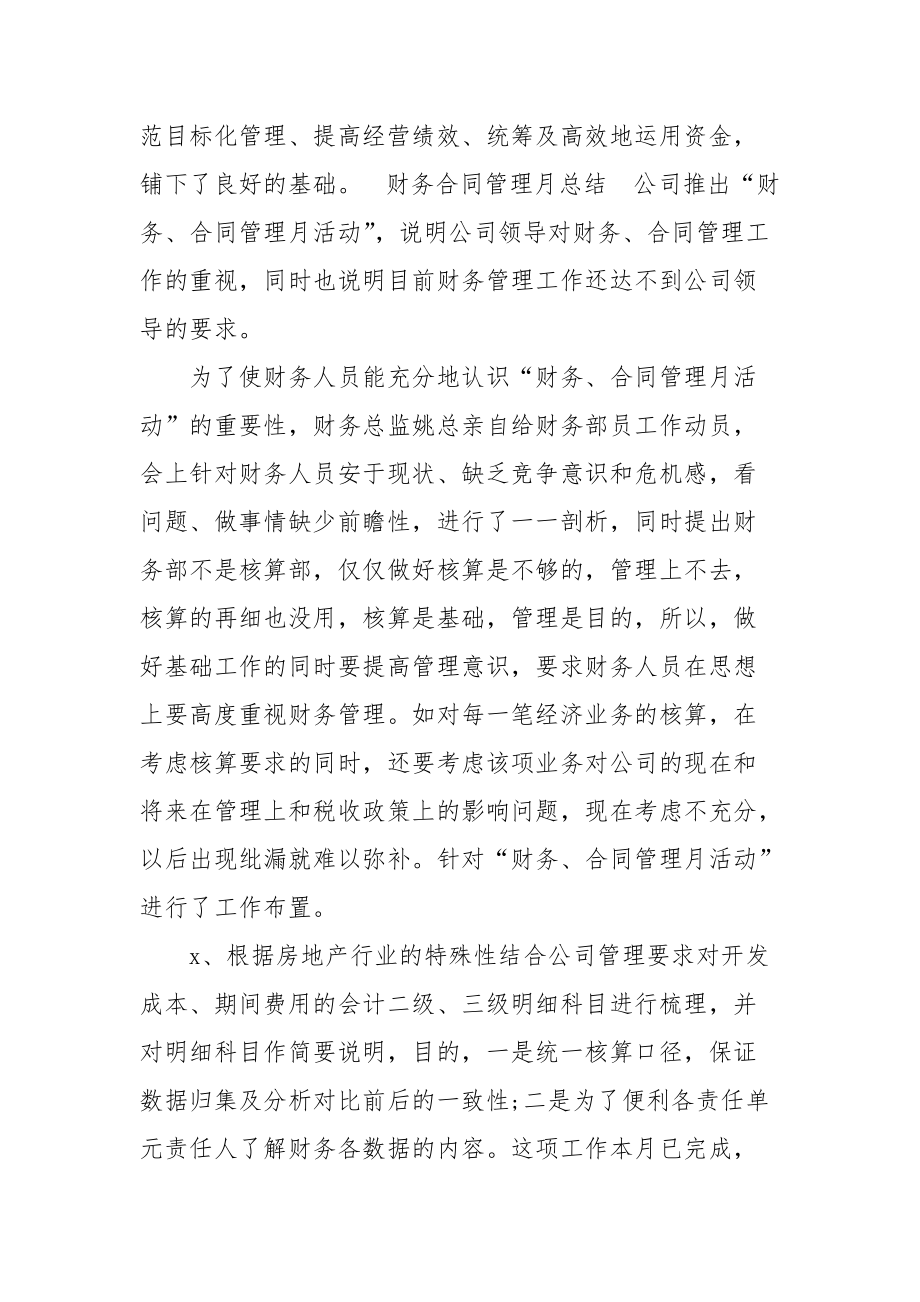 2021房地产出纳年终工作总结.docx_第2页