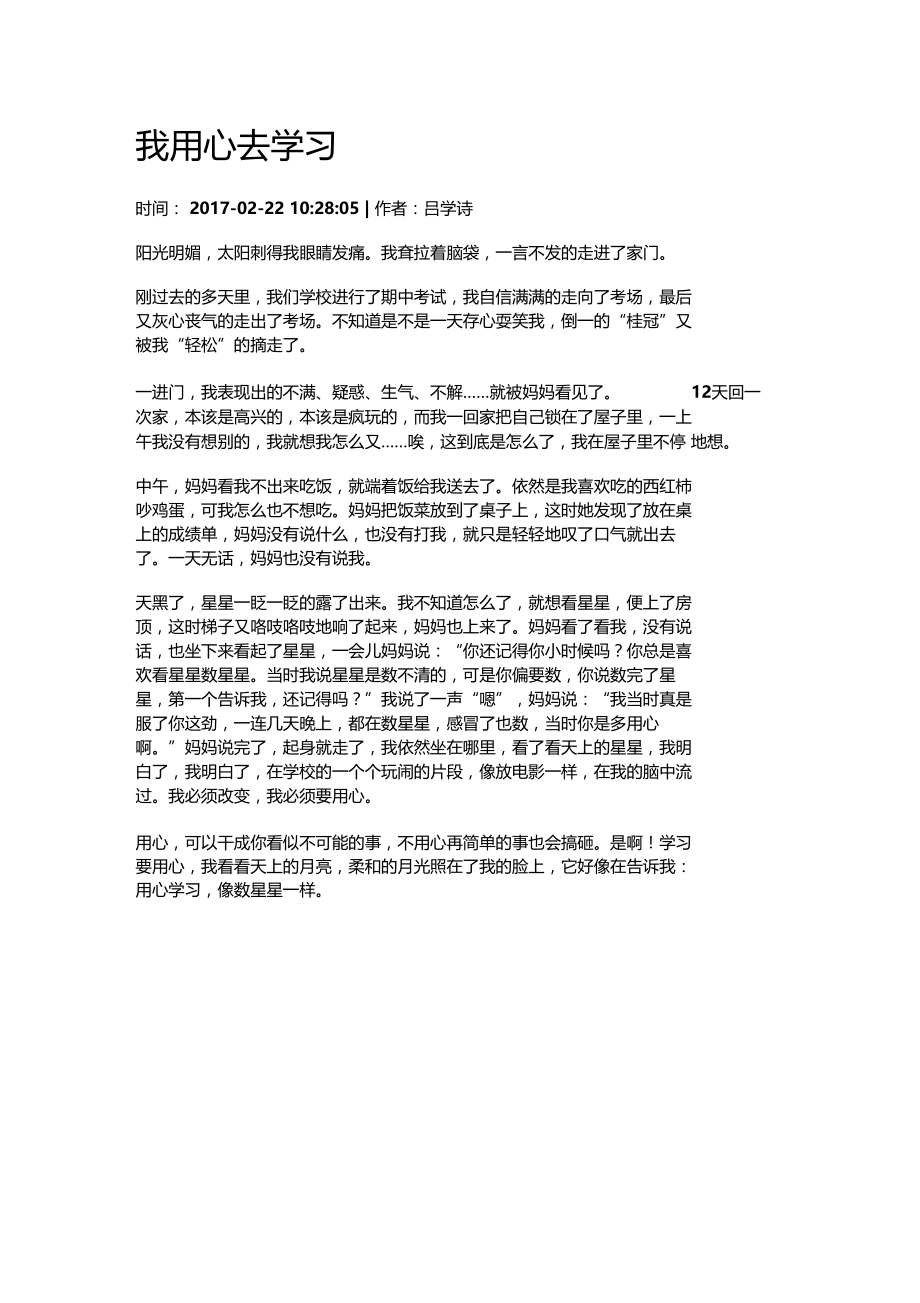 我用心去学习.doc_第1页