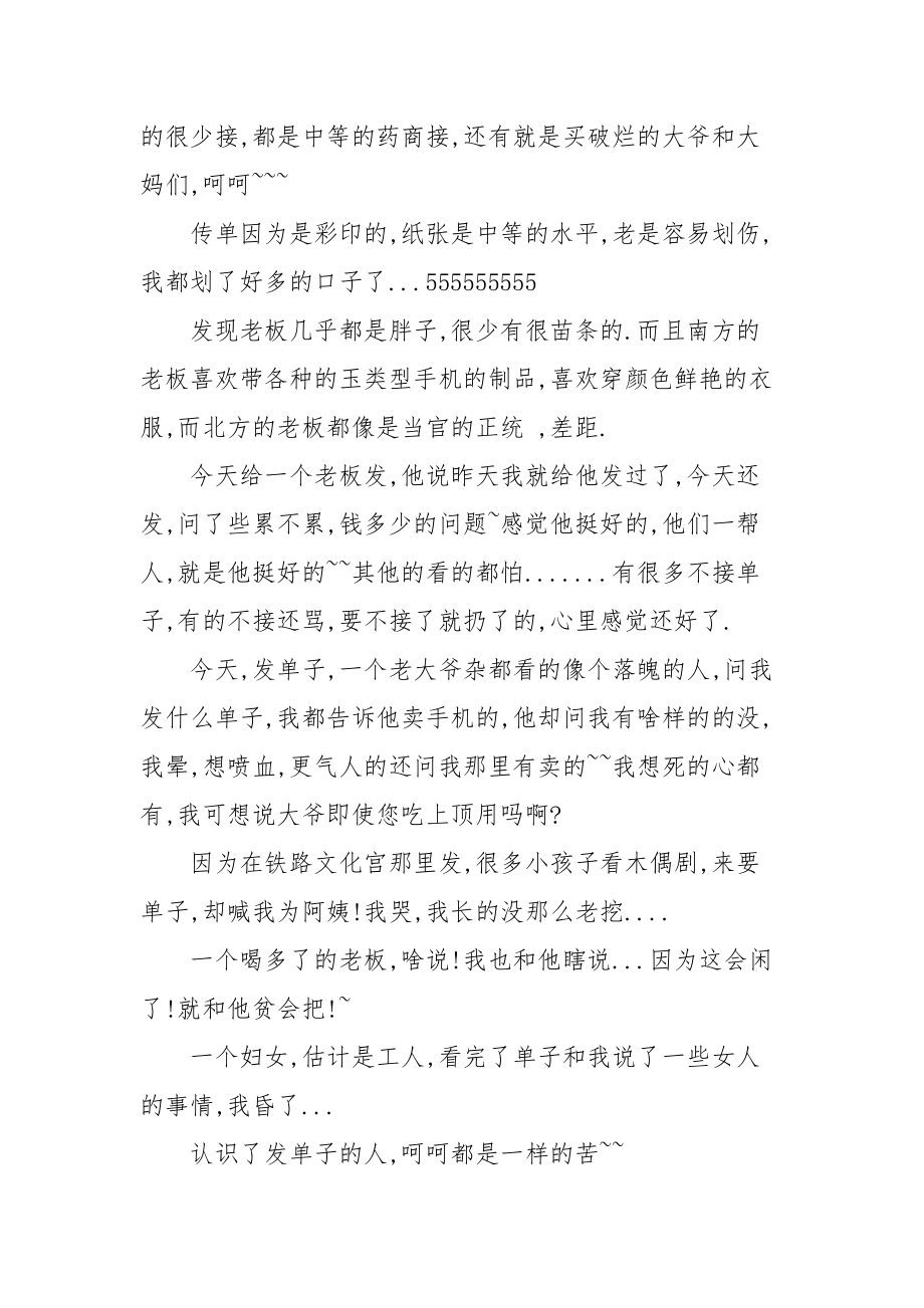 2021发传单实践报告4篇.docx_第2页