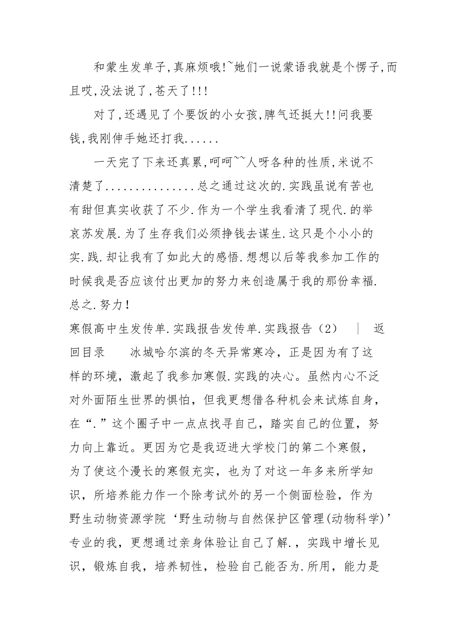 2021发传单实践报告4篇.docx_第3页