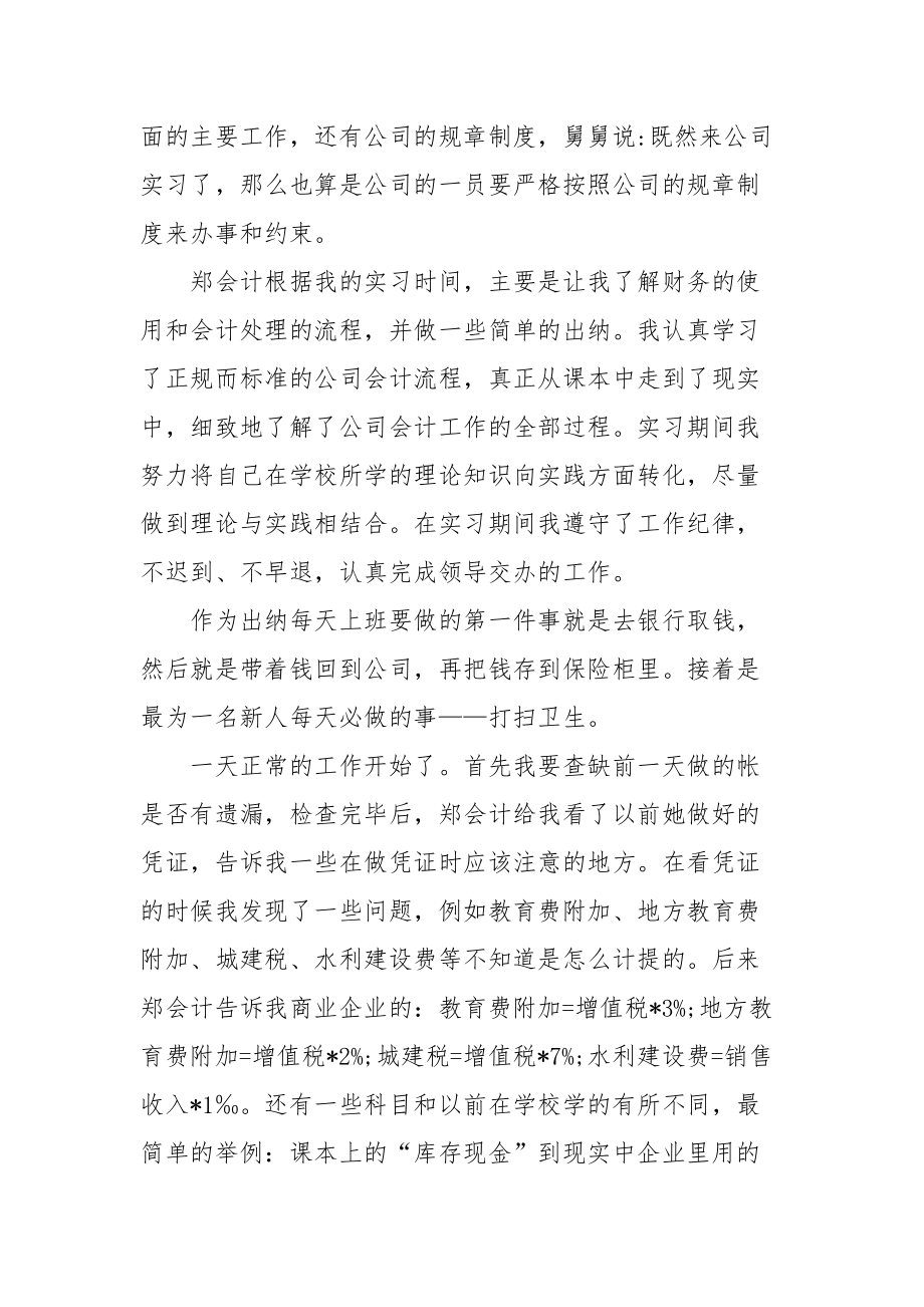 2021大学生企业会计实习心得体会.docx_第2页