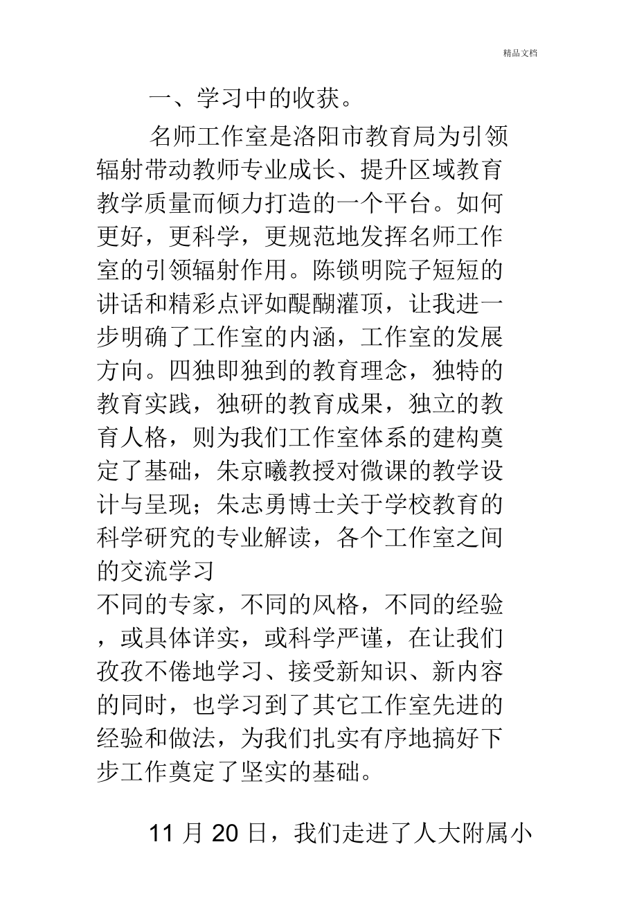 名师工作室培训学习心得体会1.doc_第3页