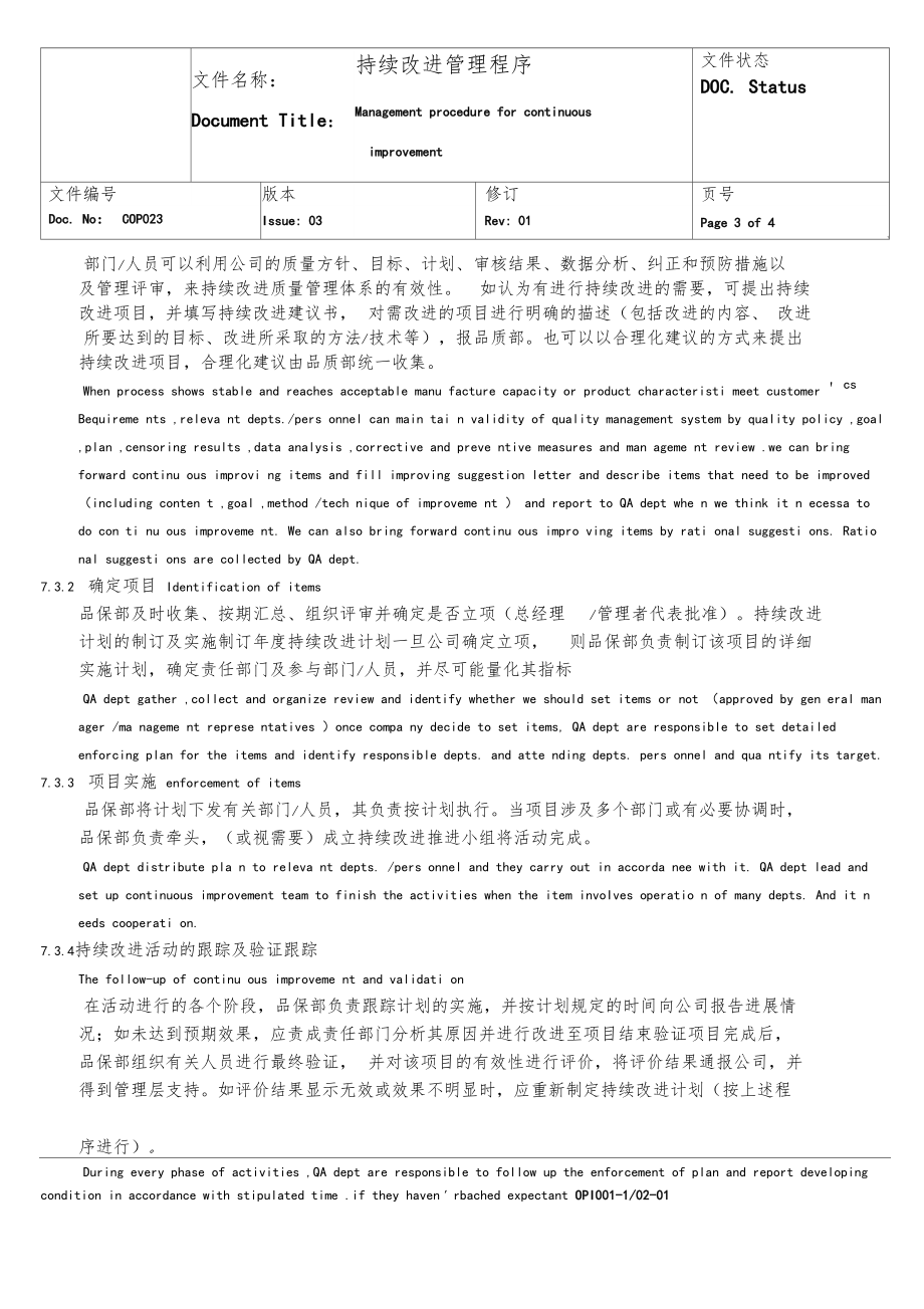 持续改进管理程序中英文版本.doc_第3页