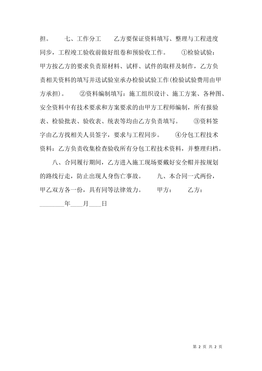 合法的小型工程合同.doc_第2页