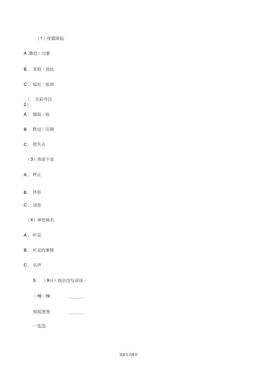 部编版小学语文一年级下册课文13一个接一个同步练习A卷.docx_第2页