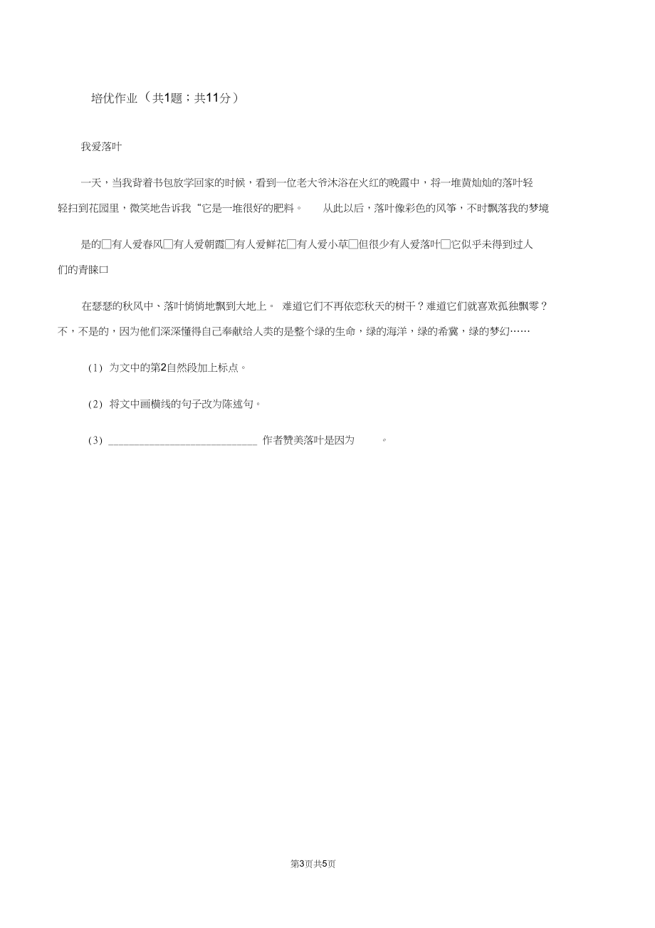 部编版小学语文一年级下册课文13一个接一个同步练习A卷.docx_第3页