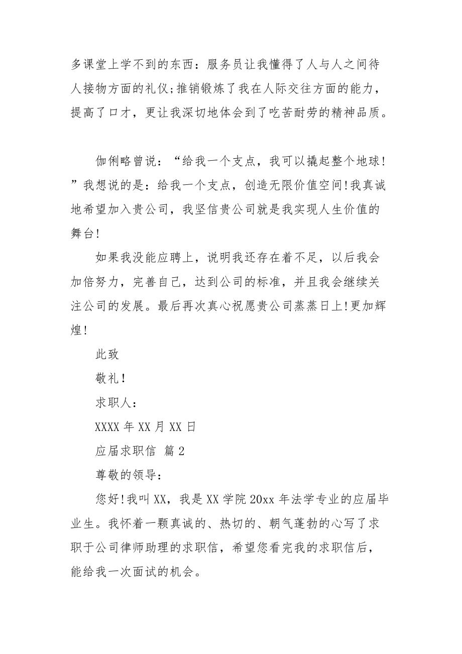 【精华】应届求职信集合6篇.doc_第2页