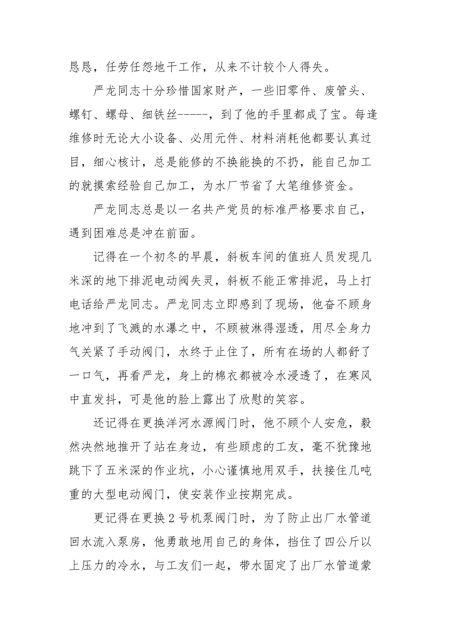 2021公司员工创先争优先进事迹.docx_第2页