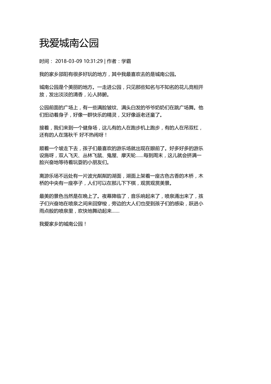 我爱城南公园.doc_第1页