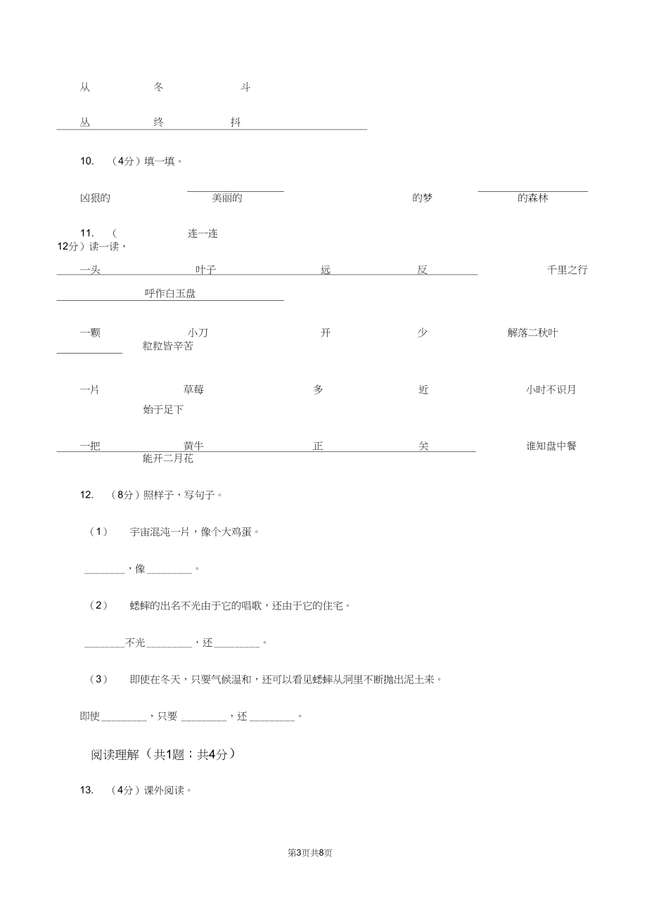 部编版2019-2020学年小学语文一年级下册第二单元测试卷D卷.docx_第3页