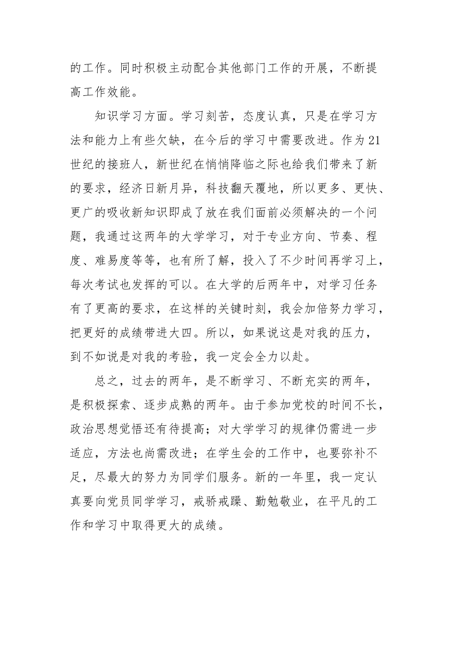 2021大学生学期末个人总结.docx_第2页