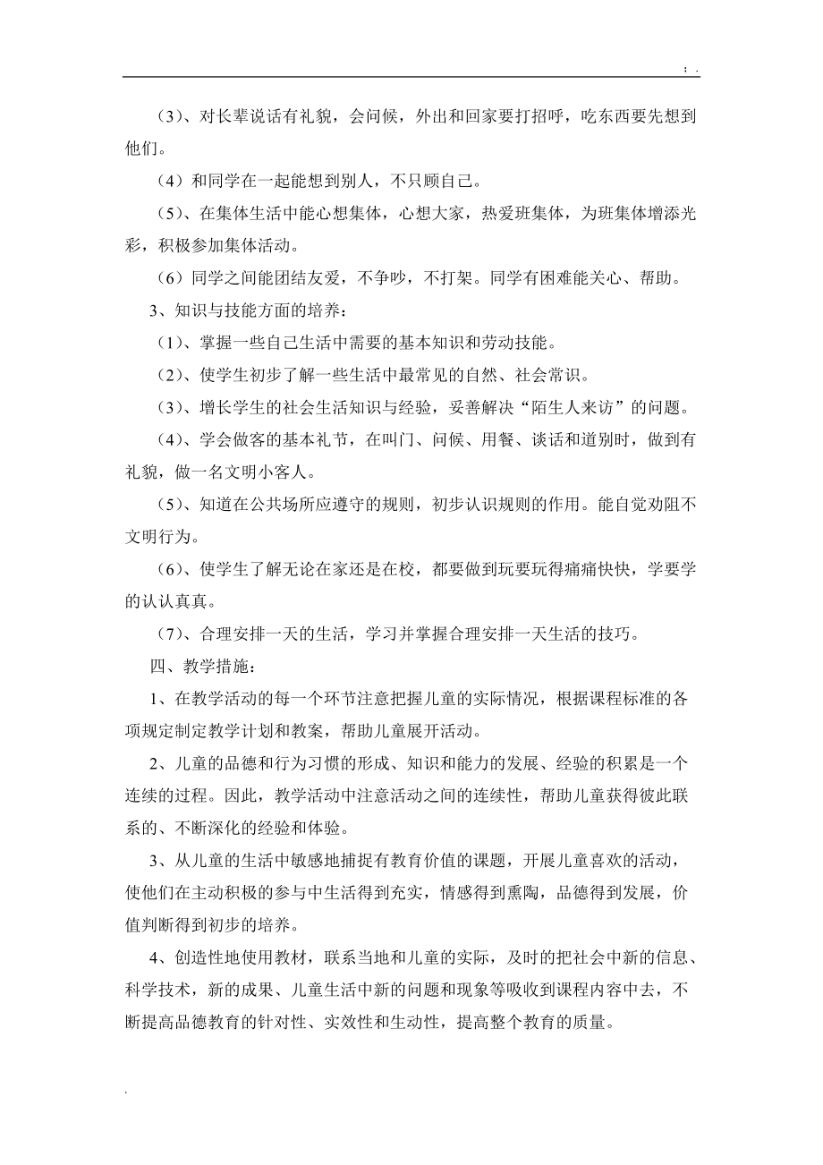 教品德计划教学计划.docx_第2页