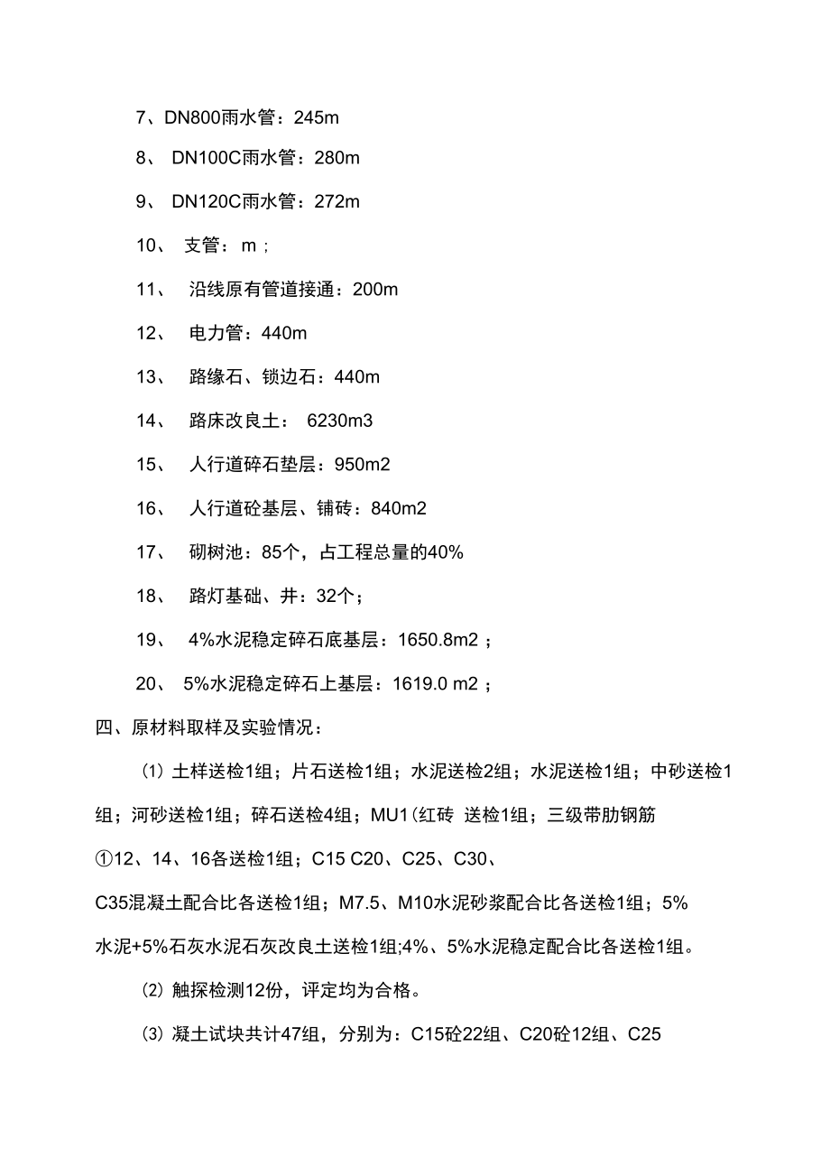 水稳验收汇报材料.doc_第2页