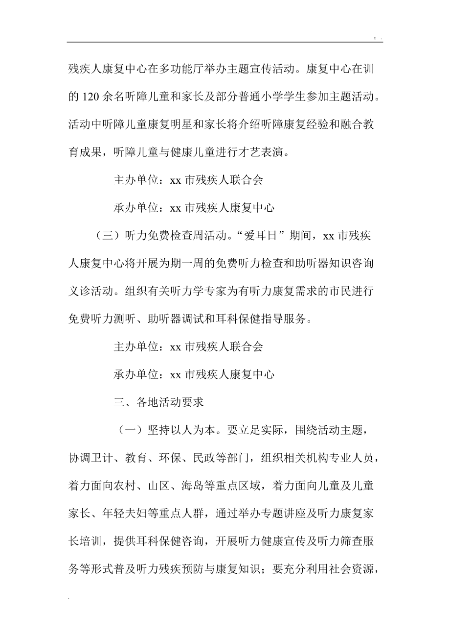 市残联第次全国爱耳日宣传教育活动方案.docx_第2页