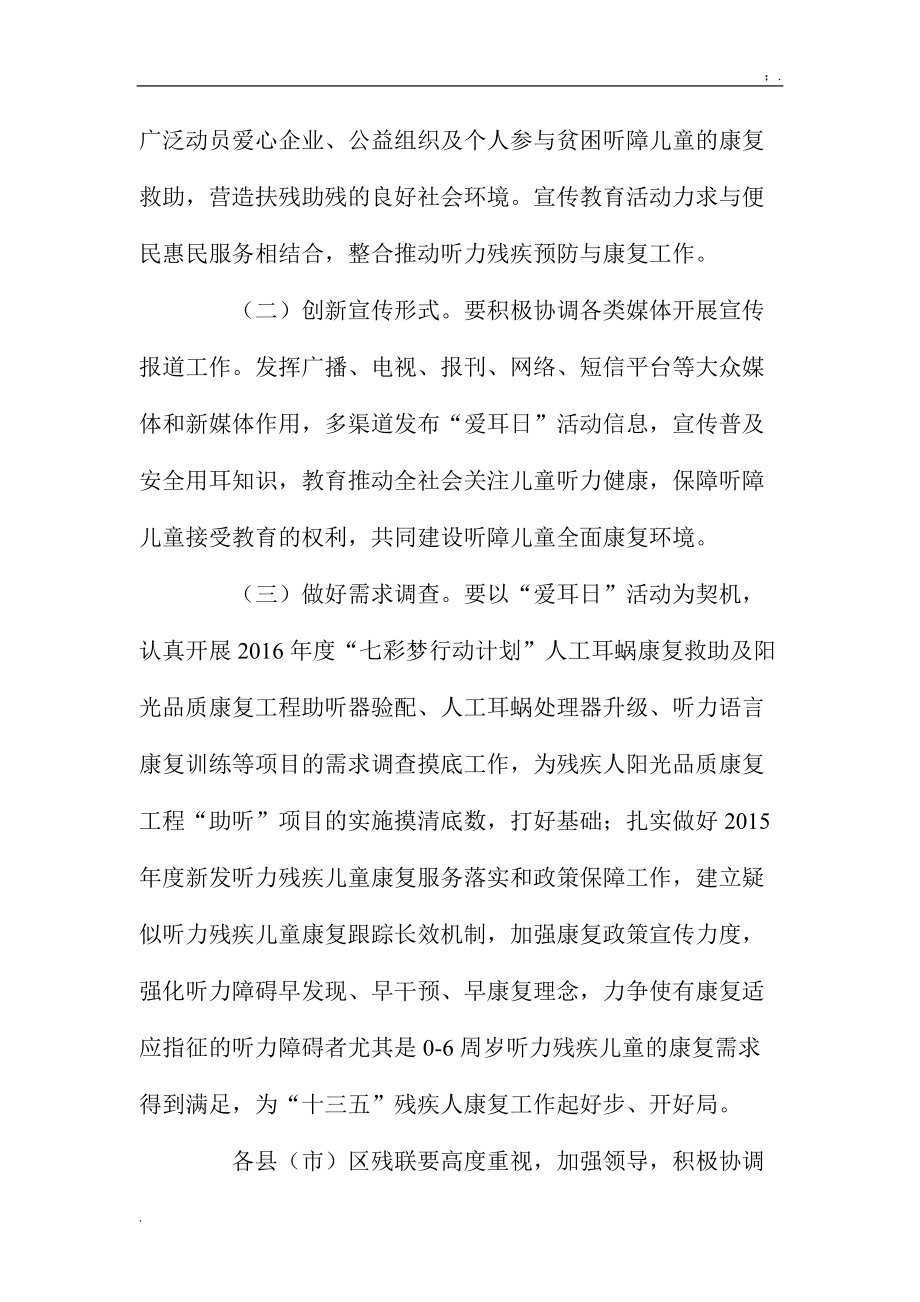 市残联第次全国爱耳日宣传教育活动方案.docx_第3页