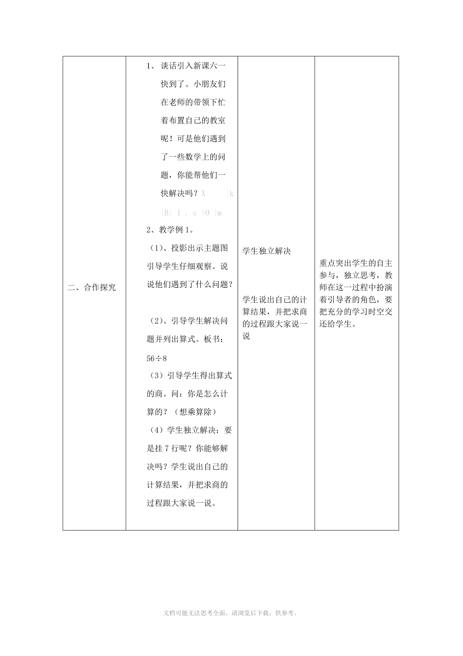 二年级下册数学教案：第四单元 表内除法二 第1课时教案.doc_第3页