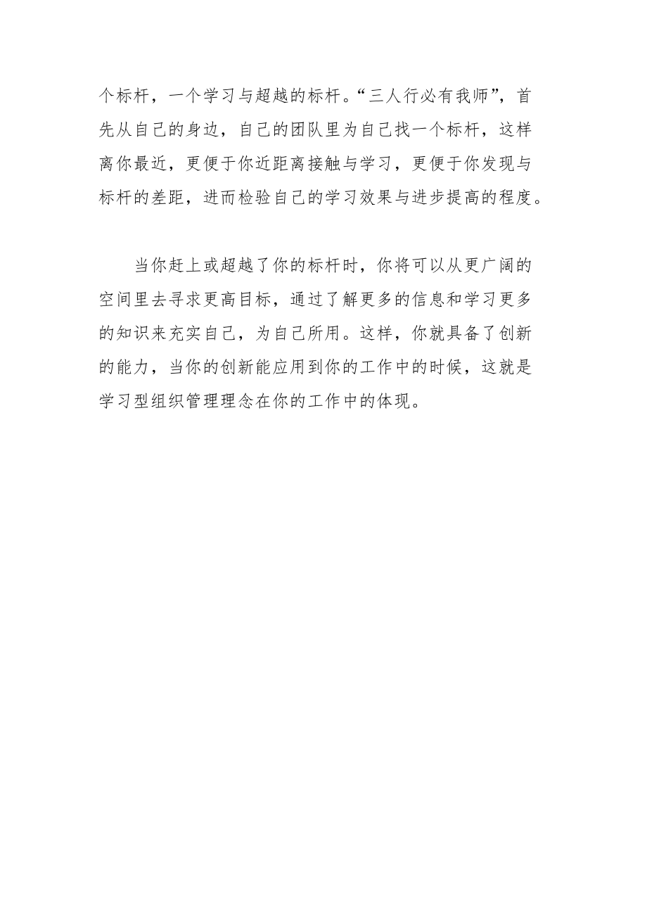 2021教师创建“学习型组织”心得体会.docx_第3页