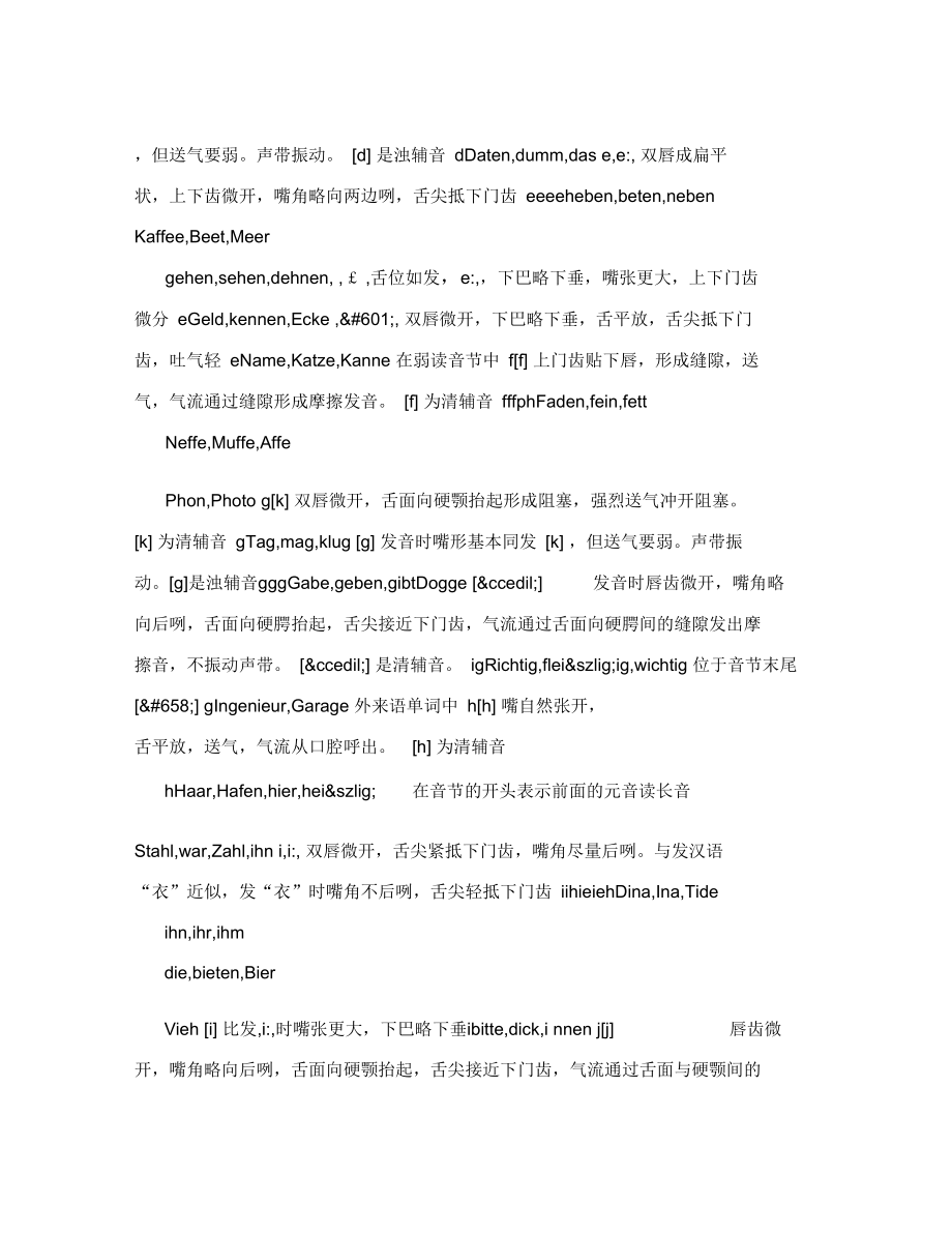 汇总发音德语发音汇总表.doc_第2页