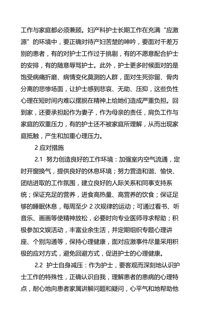 护士职业压力来源分析及应对措施.doc_第3页