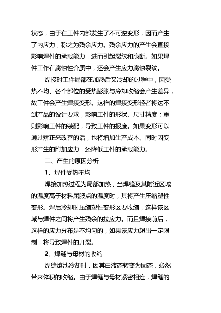 手弧焊应力及变形分析.doc_第2页