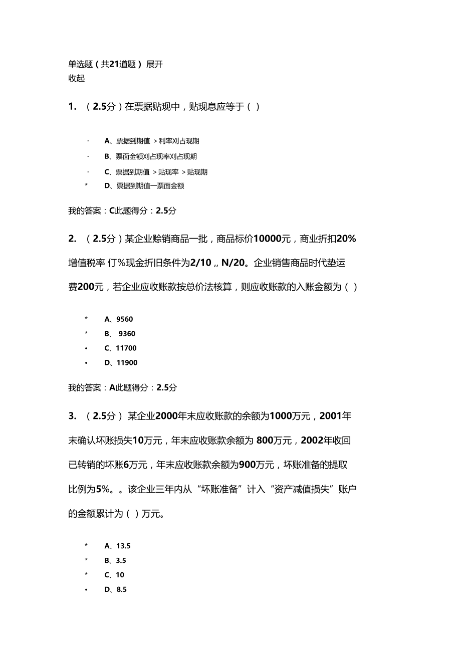 我国石油大学1709北京财务会计二第一次在线作业.doc_第1页