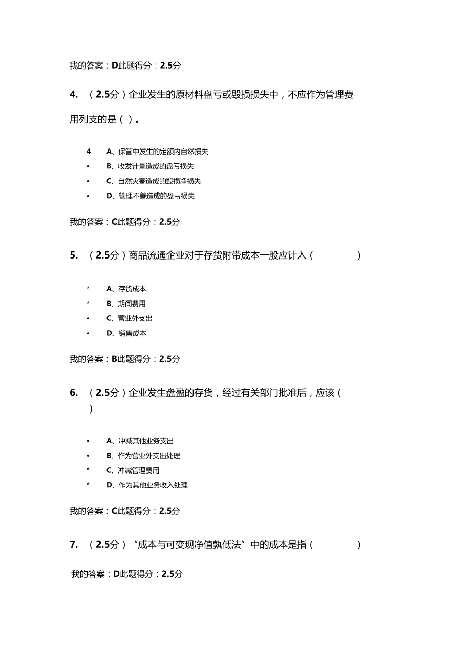 我国石油大学1709北京财务会计二第一次在线作业.doc_第2页