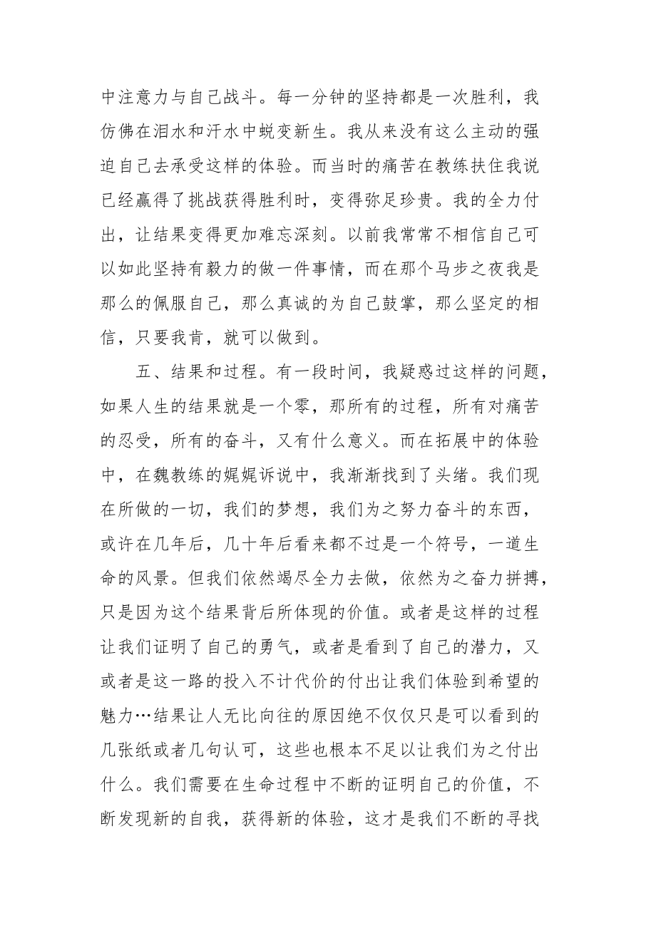 2021公司新员工培训总结.docx_第3页