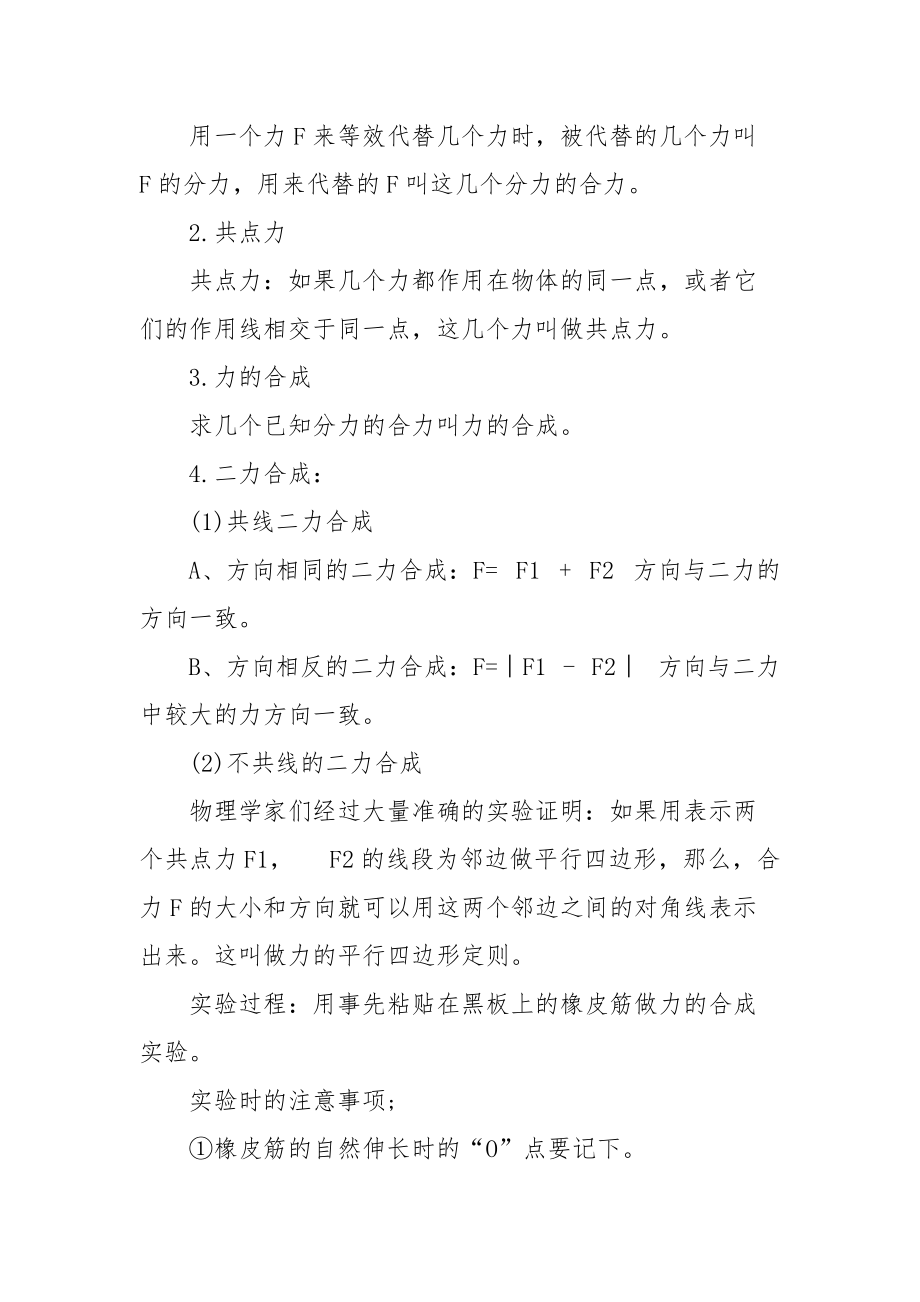 2021初中物理《力与运动》知识点总结.docx_第3页