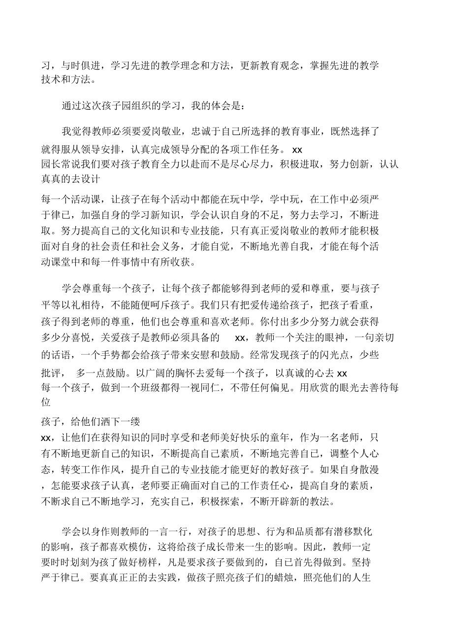 学习新时代教师职业行为十项准则心得体会.doc_第3页