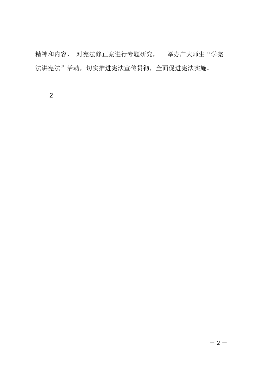 学习宣传贯彻宪法座谈会发言稿：宪法修改体现新时代新发展.doc_第3页