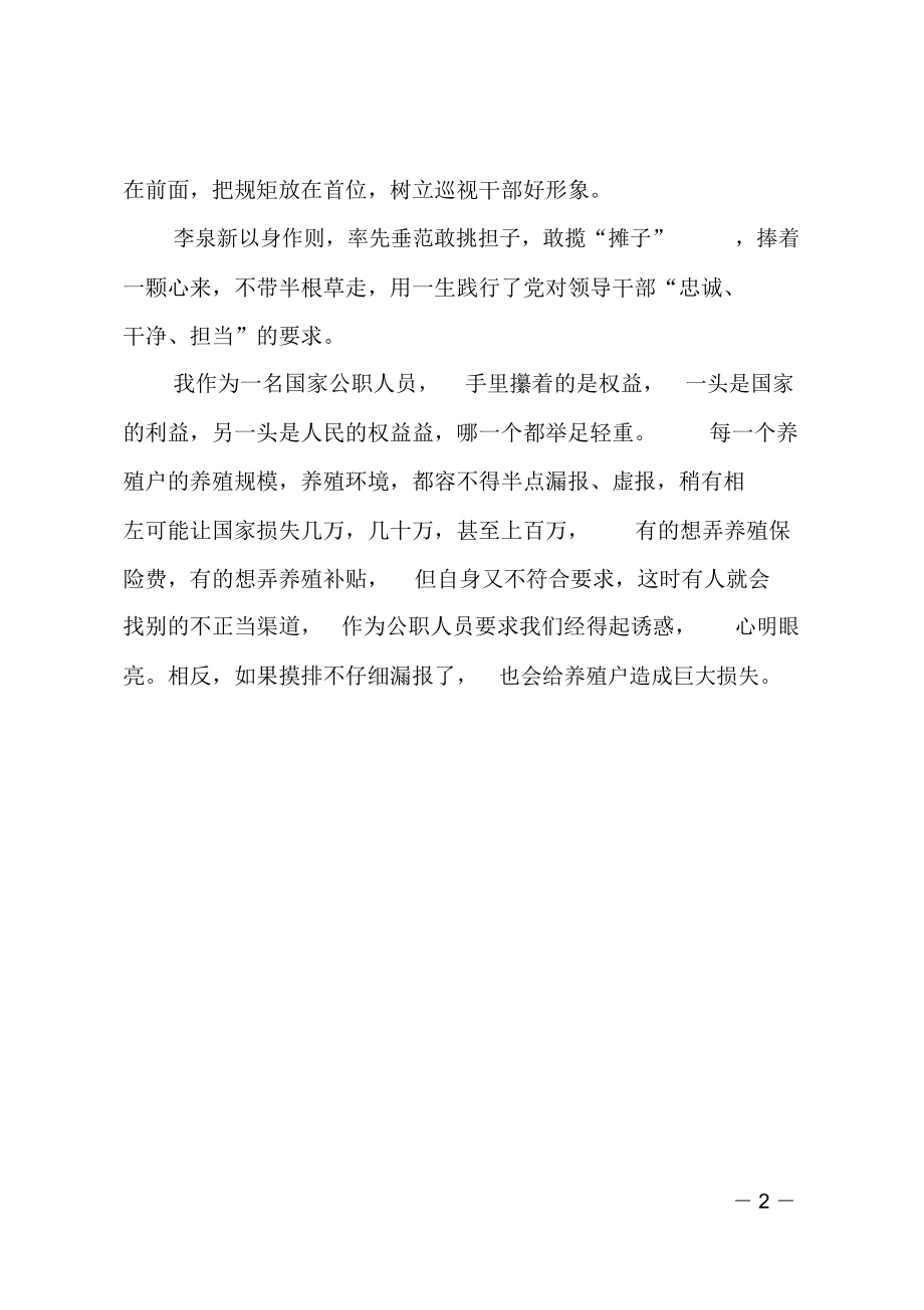 学习李泉新事迹心得体会.doc_第3页