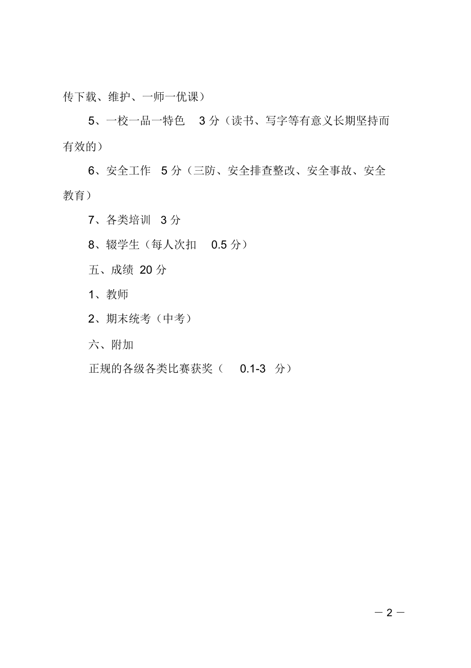 学区对各学校考核方案.doc_第2页