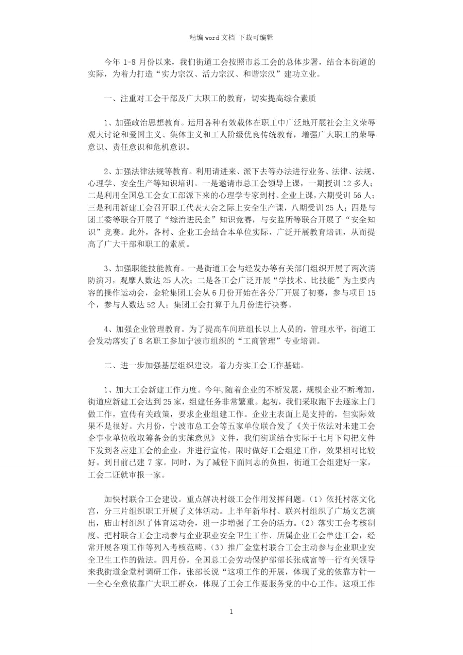 2021年工会财务工作总结.doc_第1页