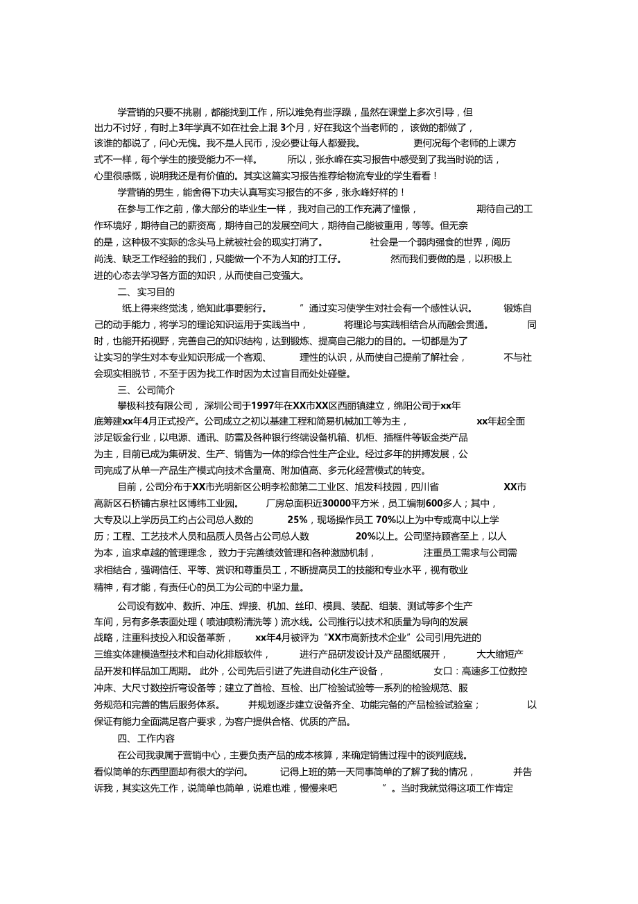 成本核算实习报告.doc_第1页