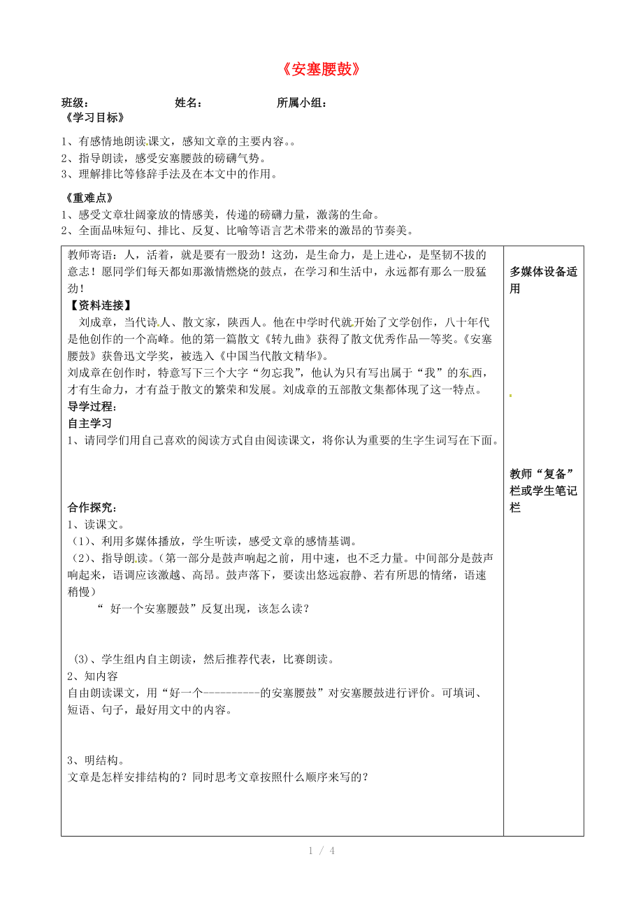 河南省范县白衣阁乡二中七年级语文上册《安塞腰鼓》导学案参考word.doc_第1页