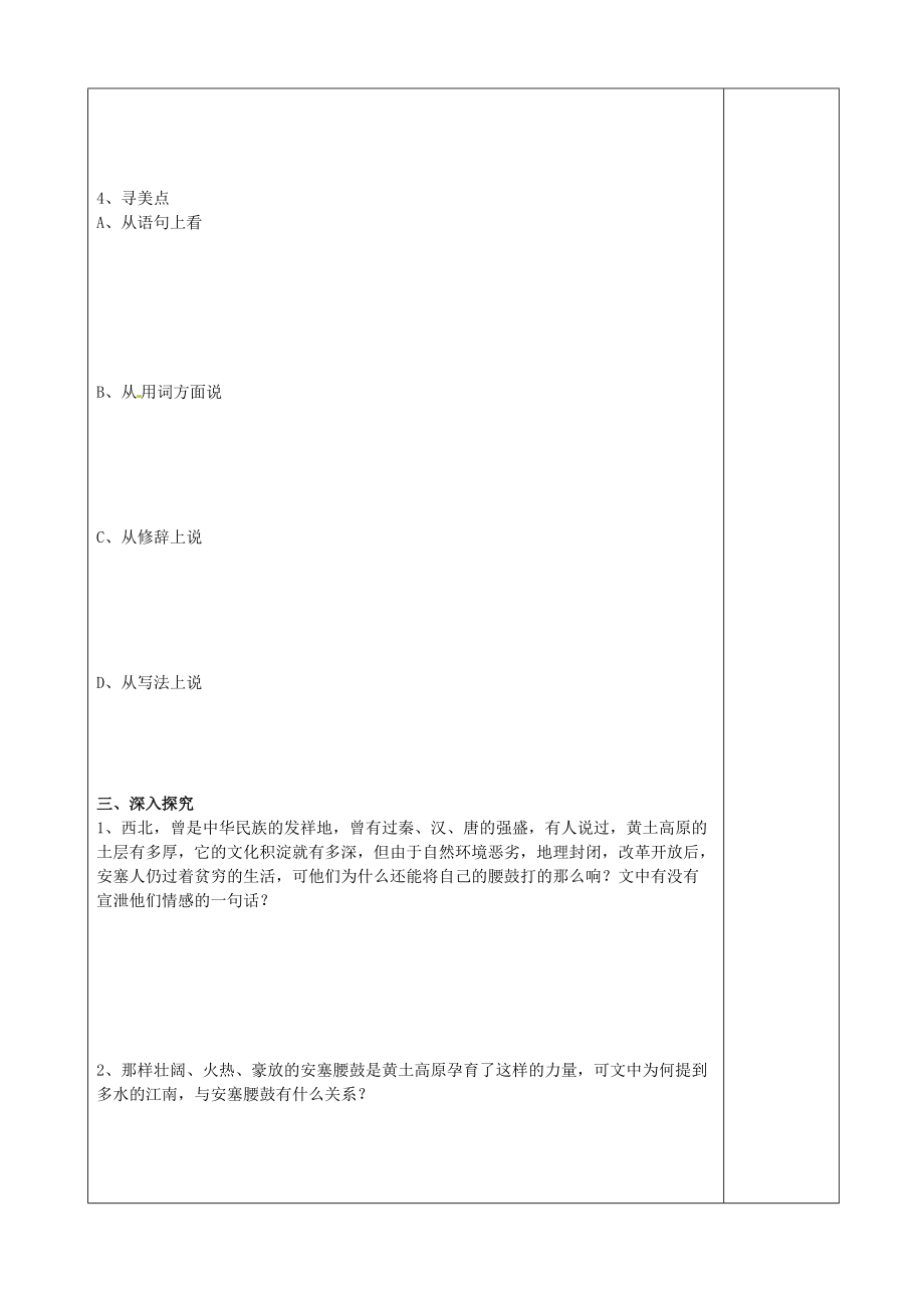 河南省范县白衣阁乡二中七年级语文上册《安塞腰鼓》导学案参考word.doc_第2页