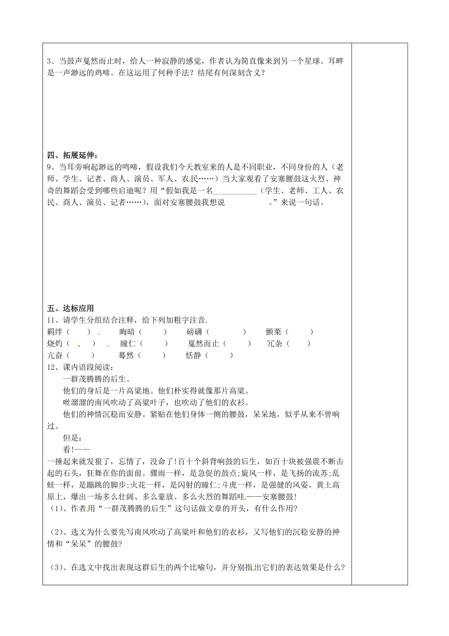 河南省范县白衣阁乡二中七年级语文上册《安塞腰鼓》导学案参考word.doc_第3页