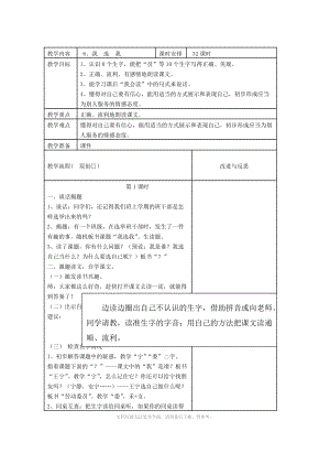 二年级上册语文 6、我选我教案.doc