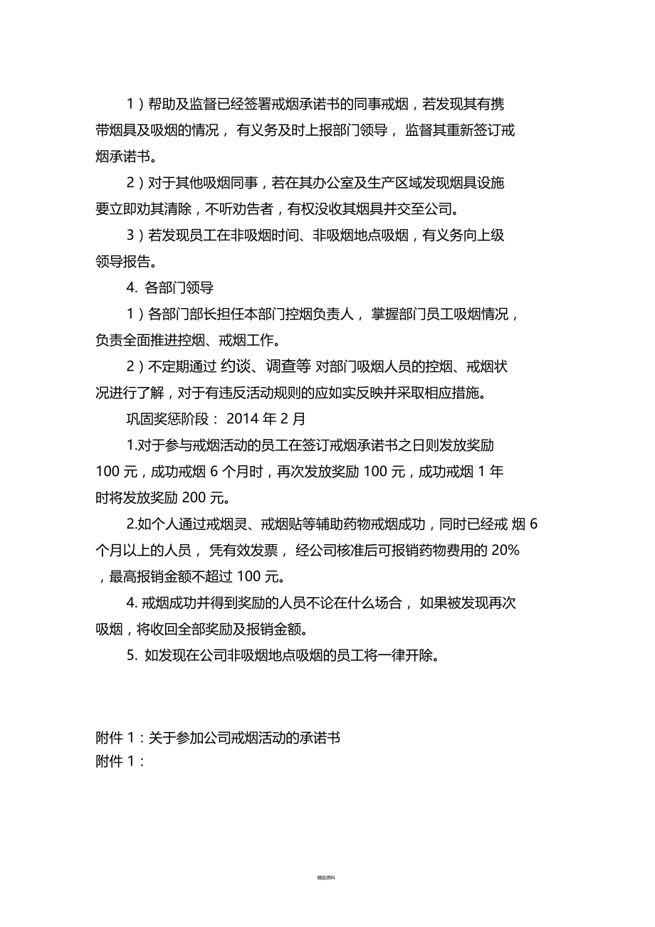 戒烟活动方案.doc_第2页