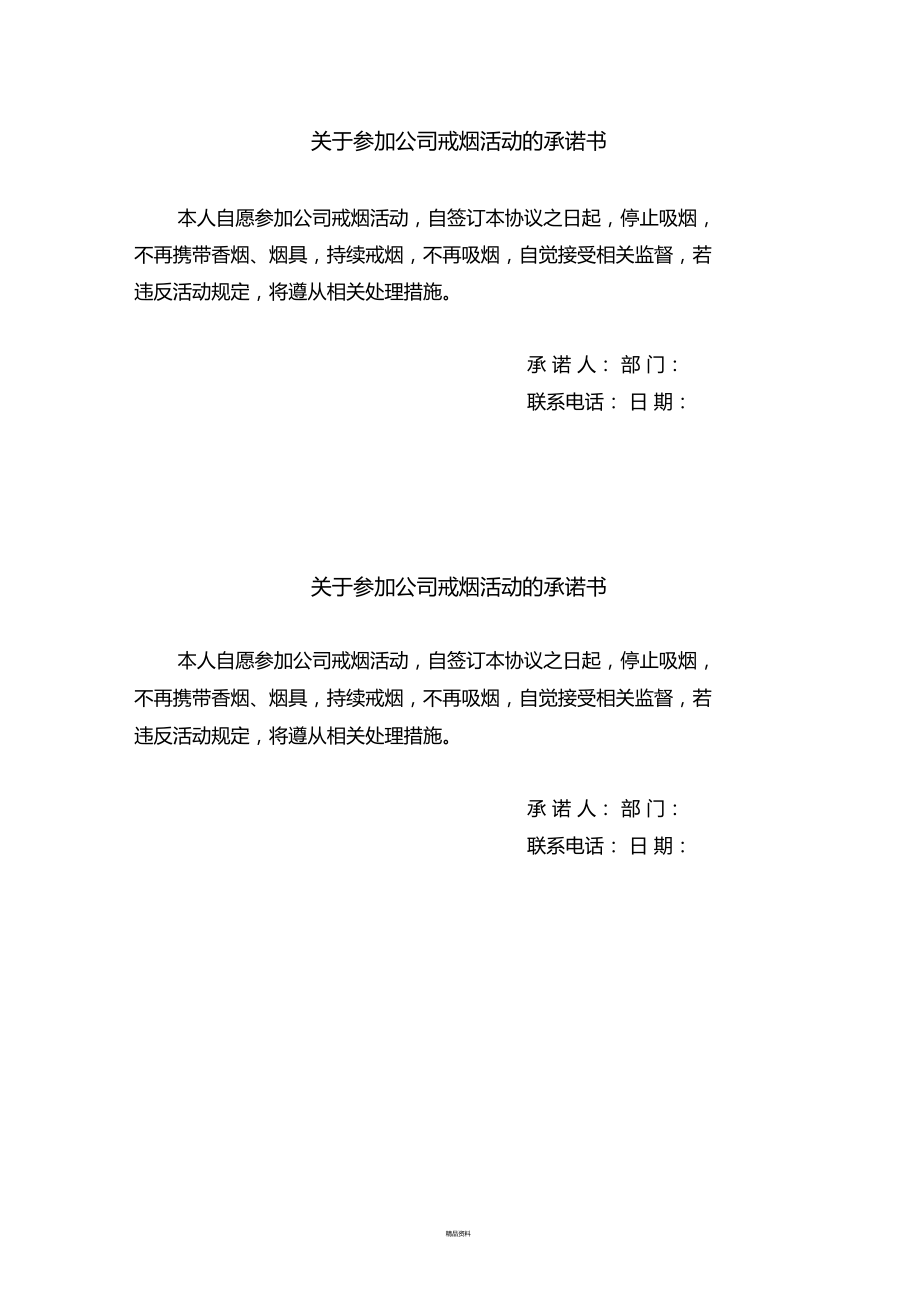 戒烟活动方案.doc_第3页