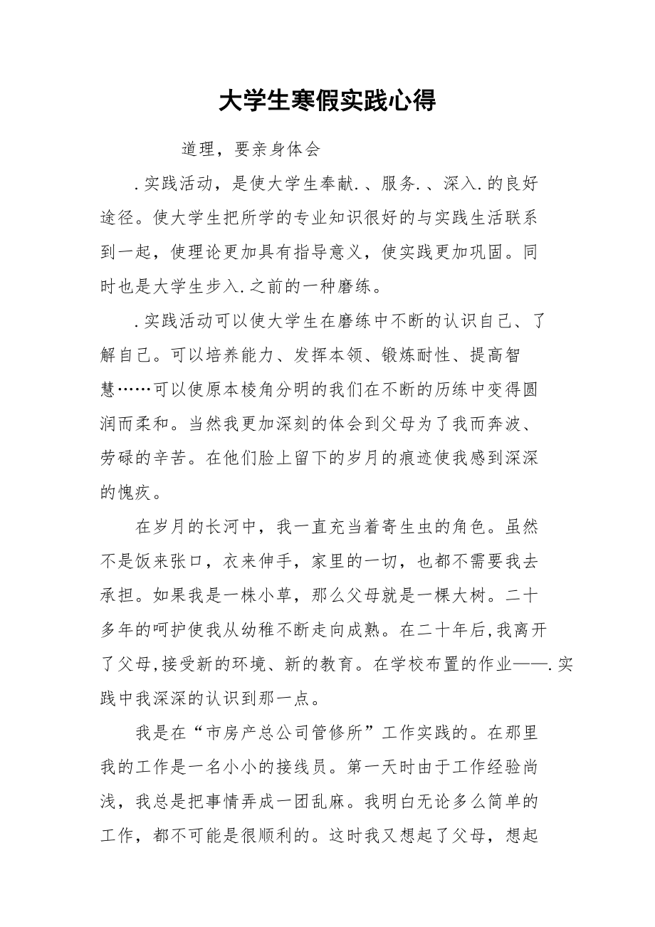 2021大学生寒假实践心得.docx_第1页