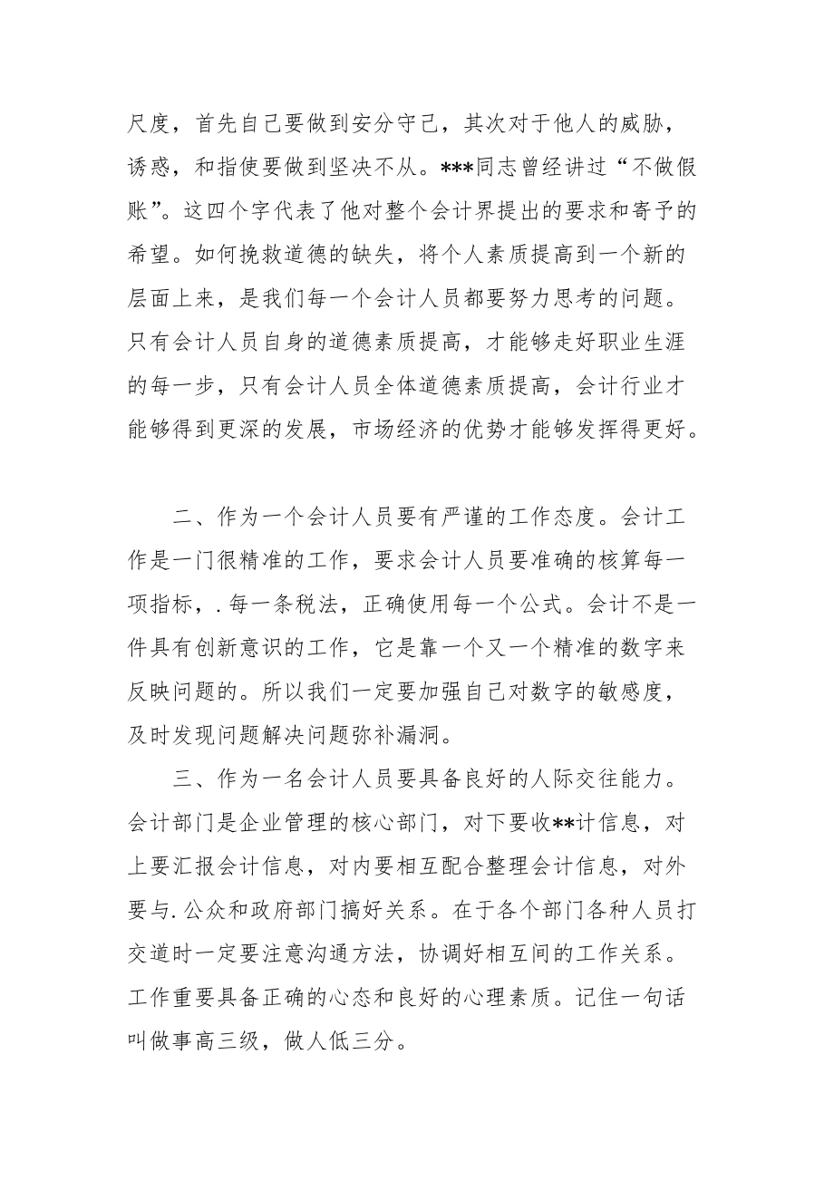 2021大学生会计专业报告总结.docx_第2页