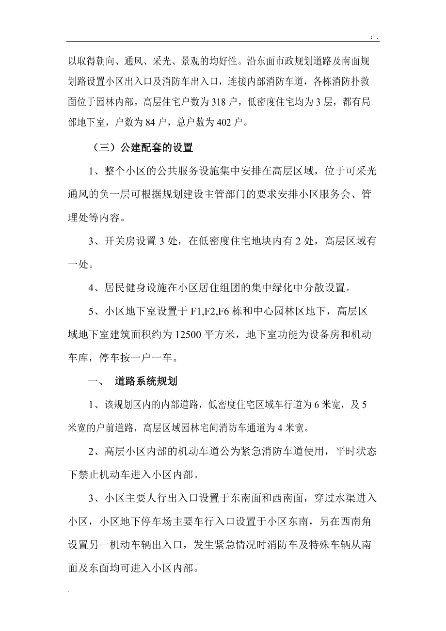 清新新亚棕榈园规划说明书.docx_第2页