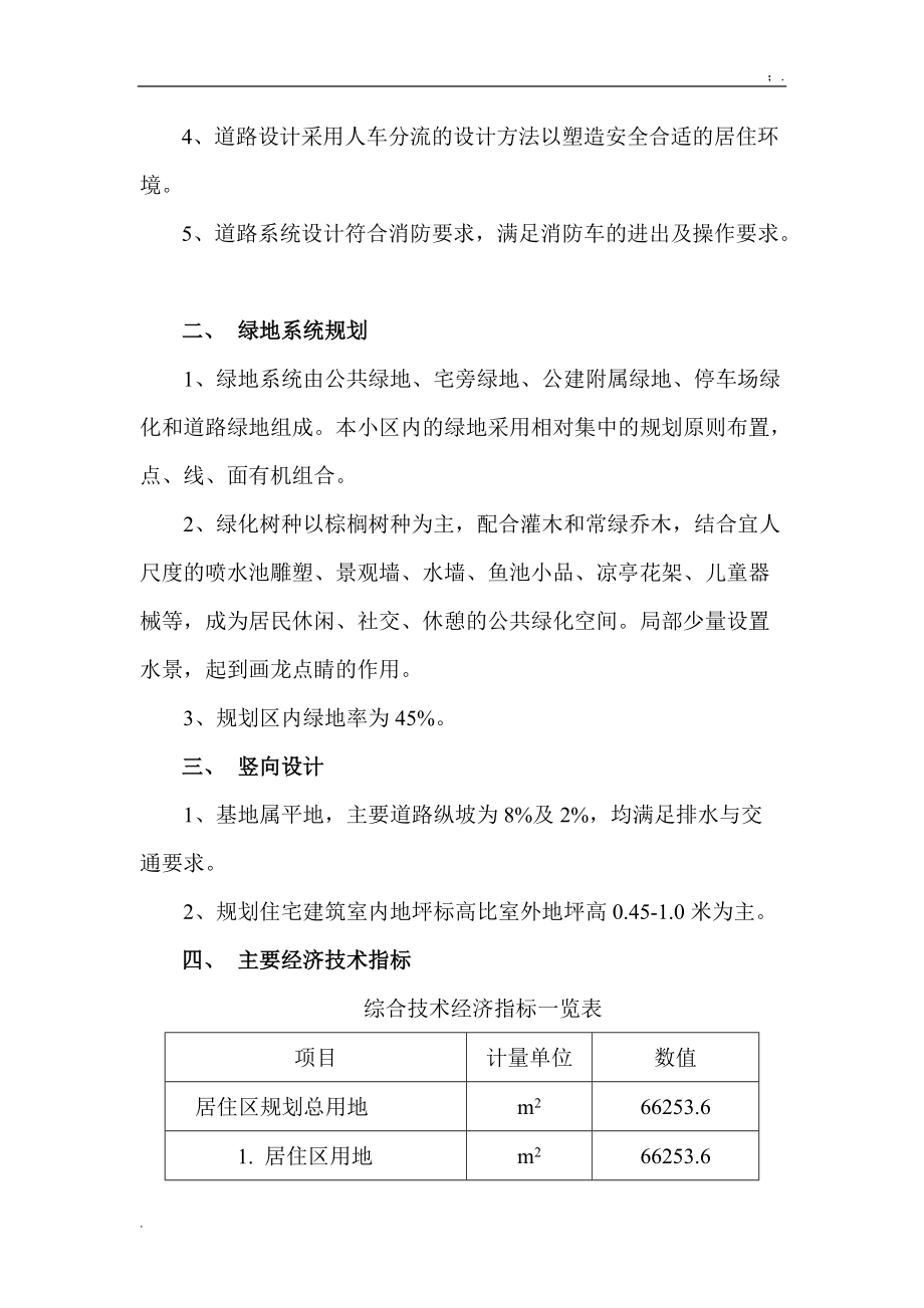 清新新亚棕榈园规划说明书.docx_第3页